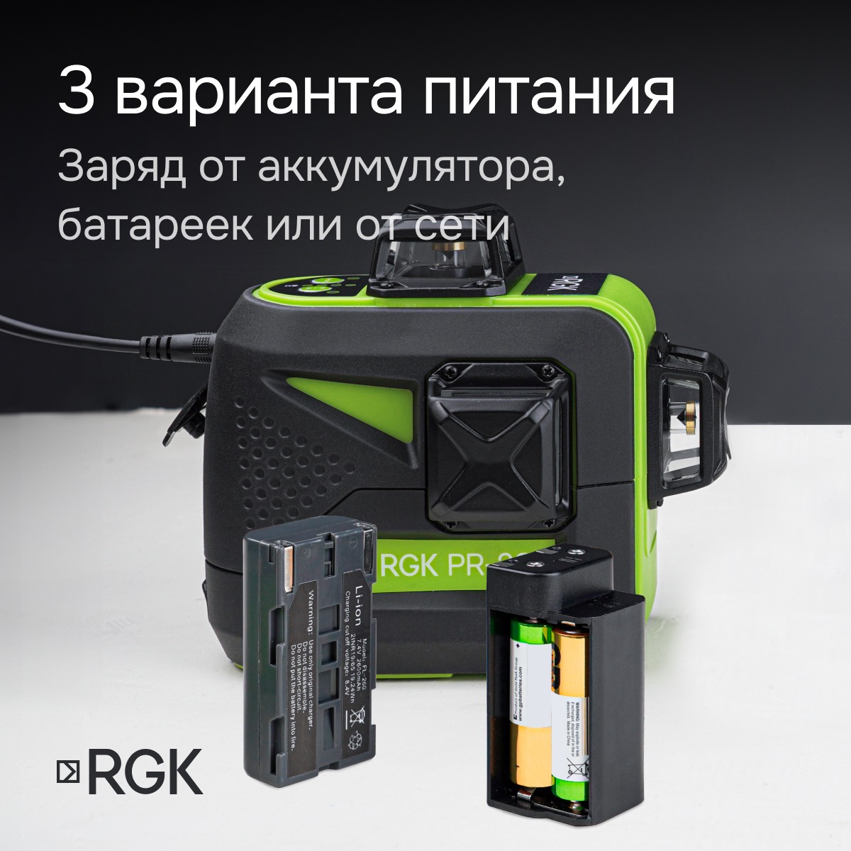 Лазерный уровень RGK PR-3G с калибровкой — изображение 6