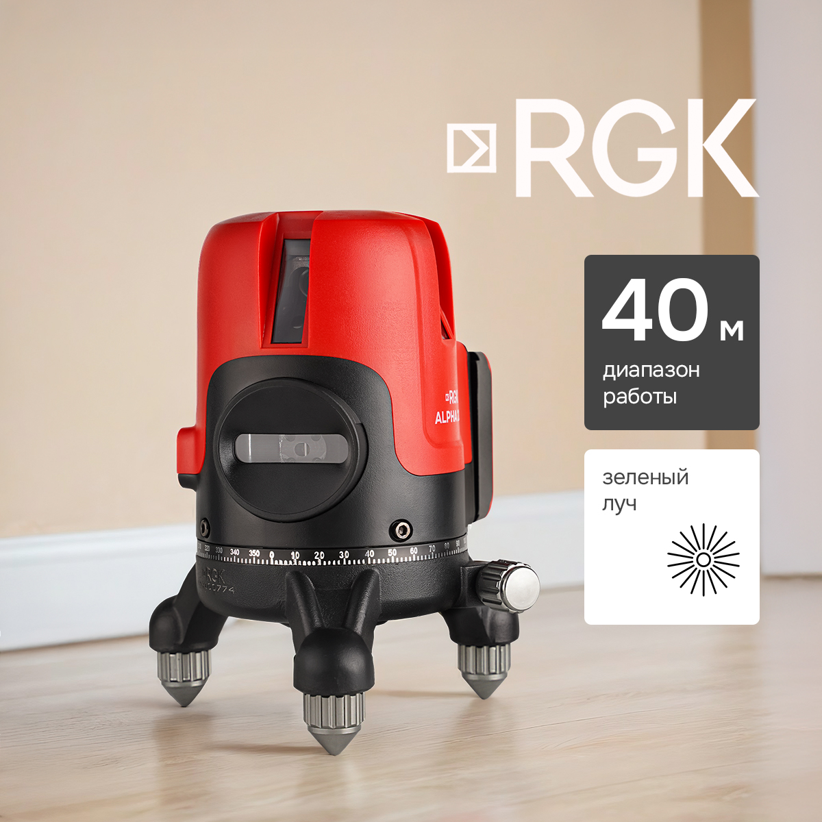 Лазерный уровень RGK ALPHA 205 с калибровкой с зелёным лучом — изображение 2