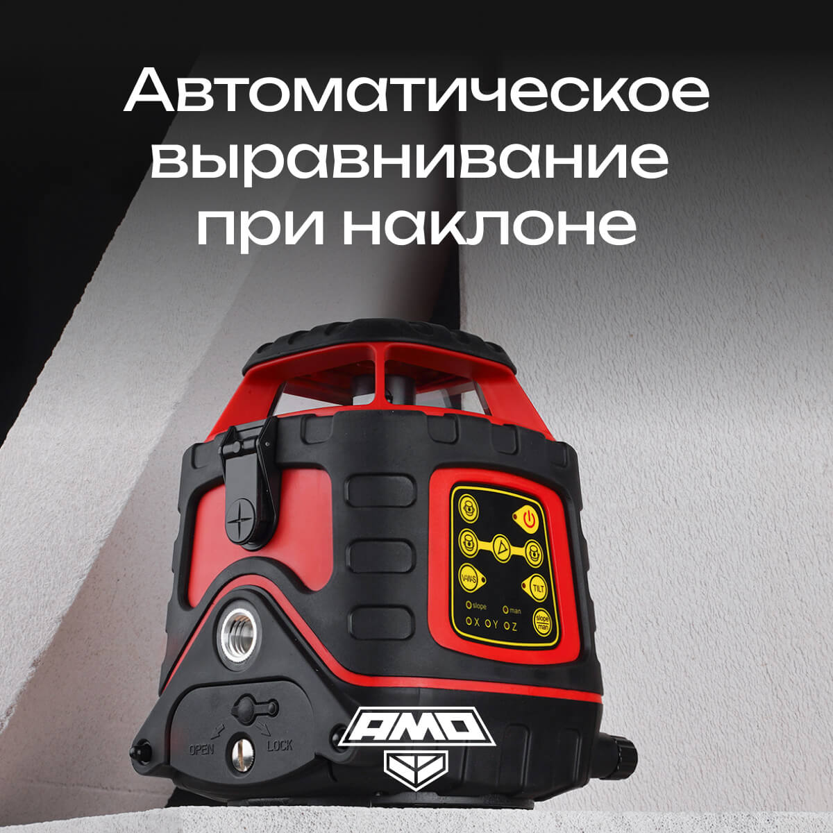 Ротационный нивелир AMO ROTOR 300 с калибровкой — изображение 5