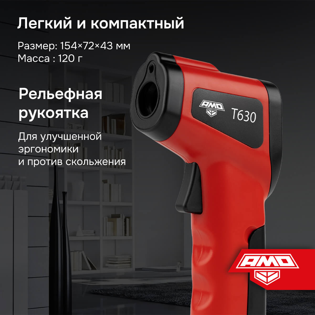 Пирометр AMO T630 — изображение 9