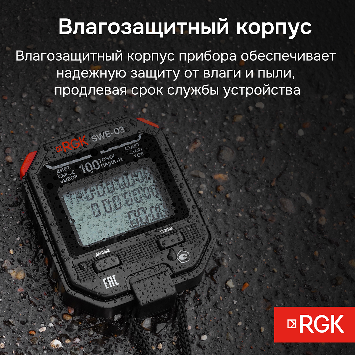 Секундомер электронный RGK SWE-03 с поверкой — изображение 4
