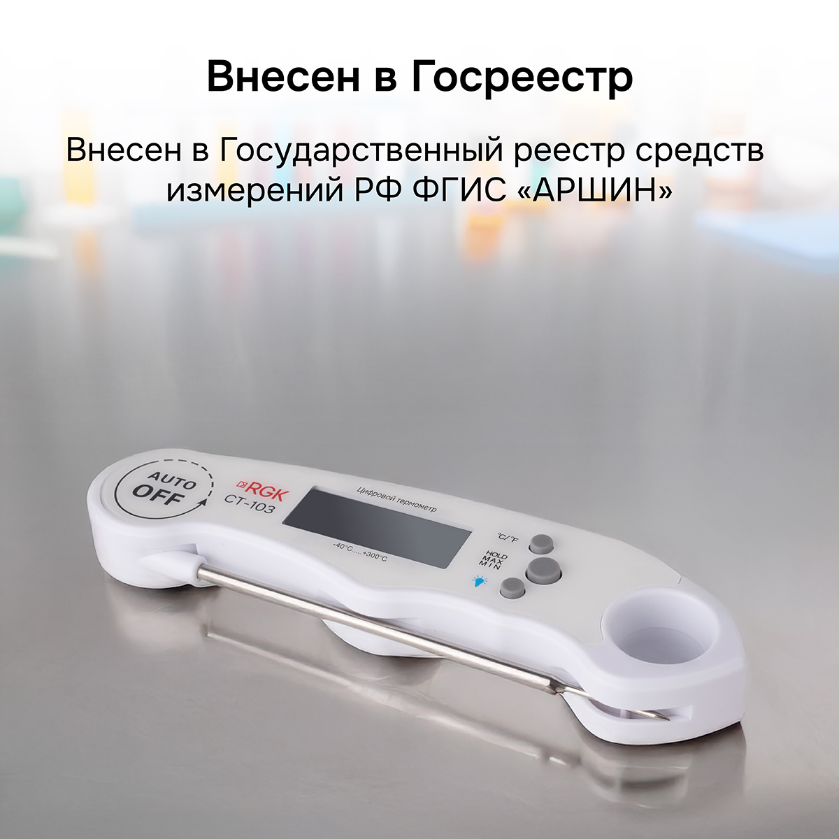 Контактный термометр RGK CT-103 с поверкой — изображение 13
