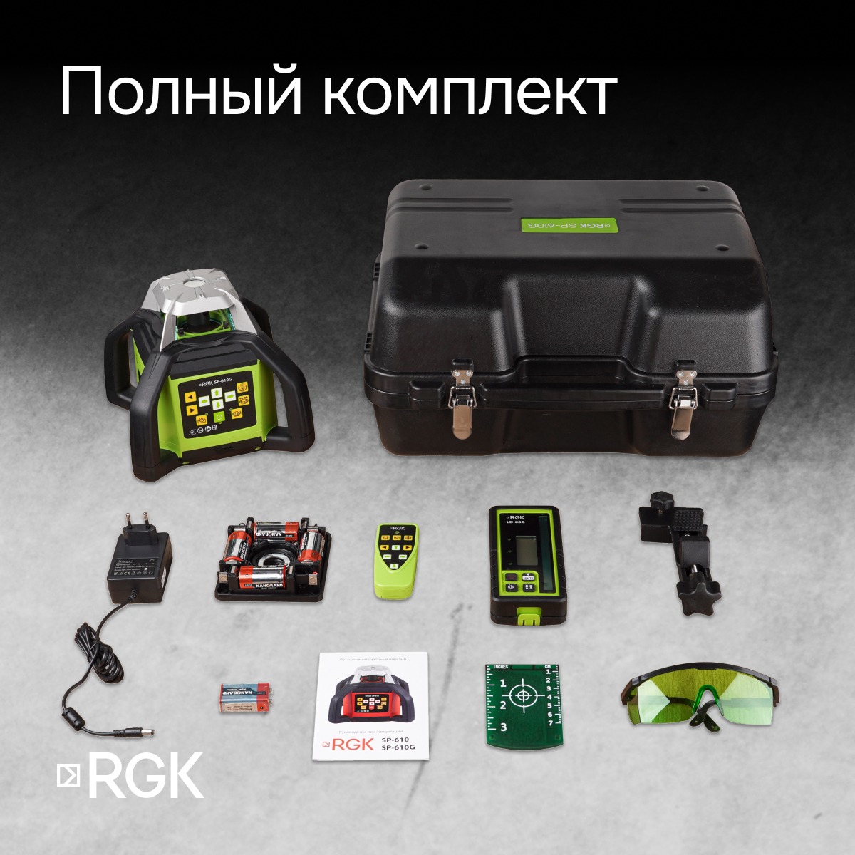 Ротационный нивелир RGK SP-610G с калибровкой — изображение 10