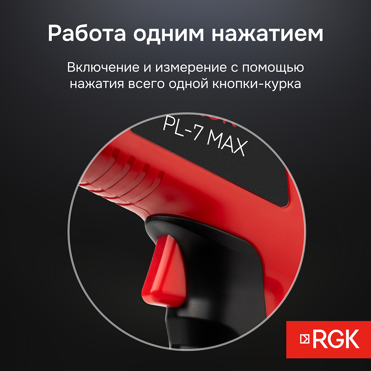 Пирометр RGK PL-7 Max с поверкой — изображение 6