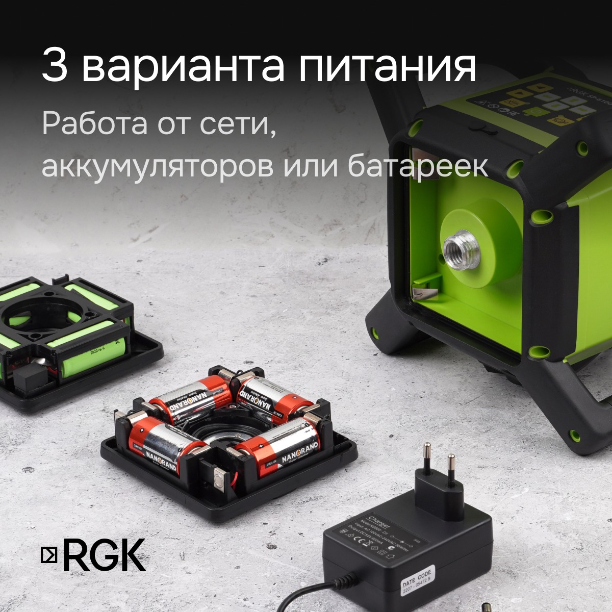 Ротационный нивелир RGK SP-610G с калибровкой — изображение 7