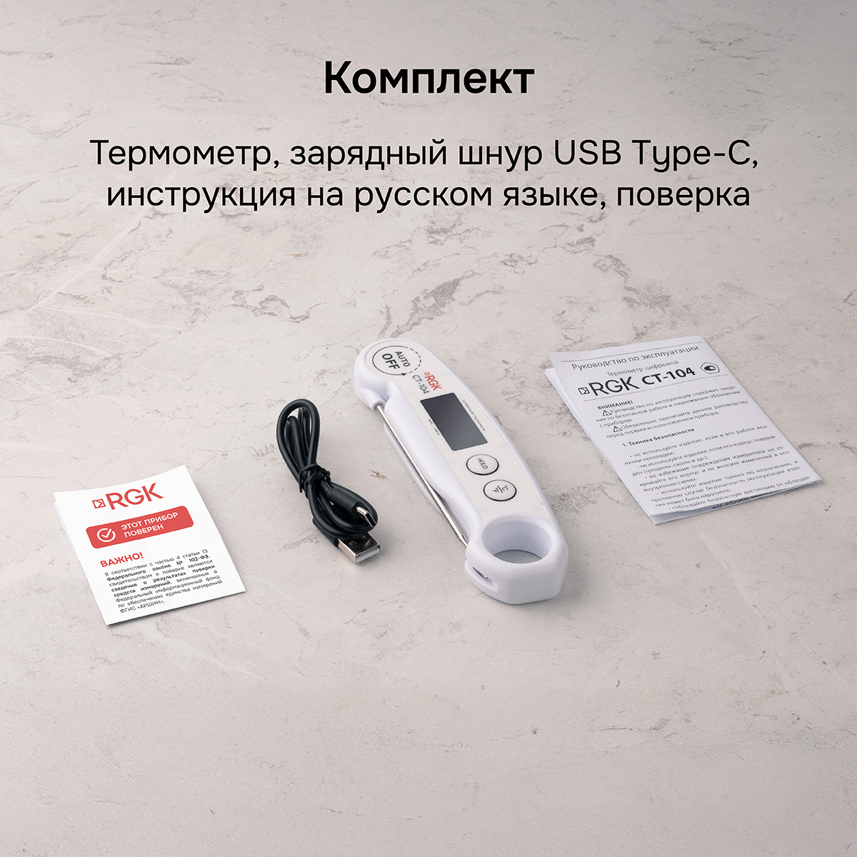 Контактный термометр RGK CT-104 с поверкой — изображение 13