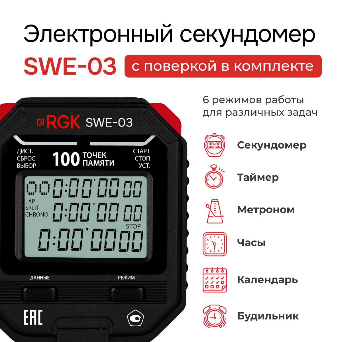Секундомер электронный RGK SWE-03 с поверкой — изображение 2