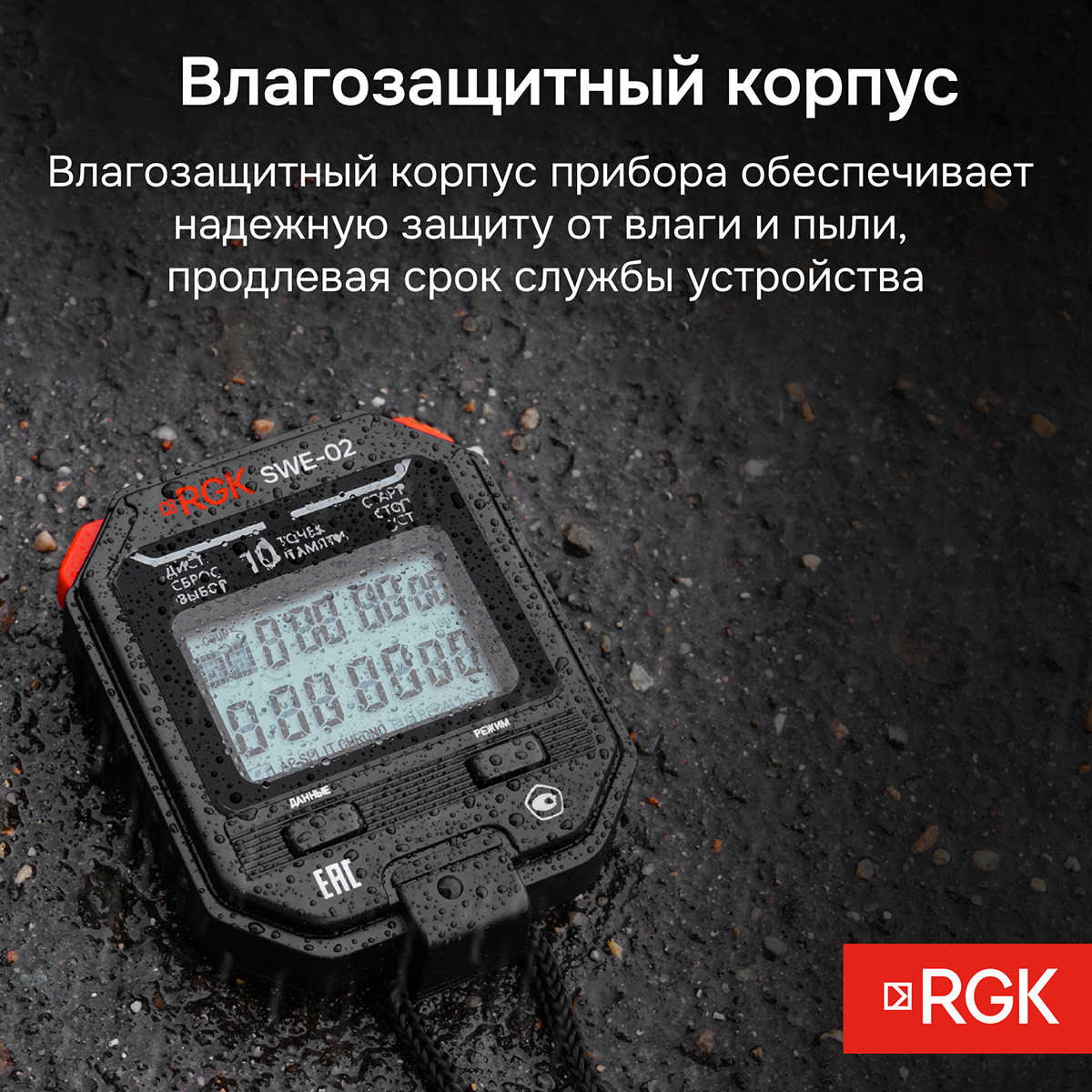 Секундомер электронный RGK SWE-02 с поверкой — изображение 4