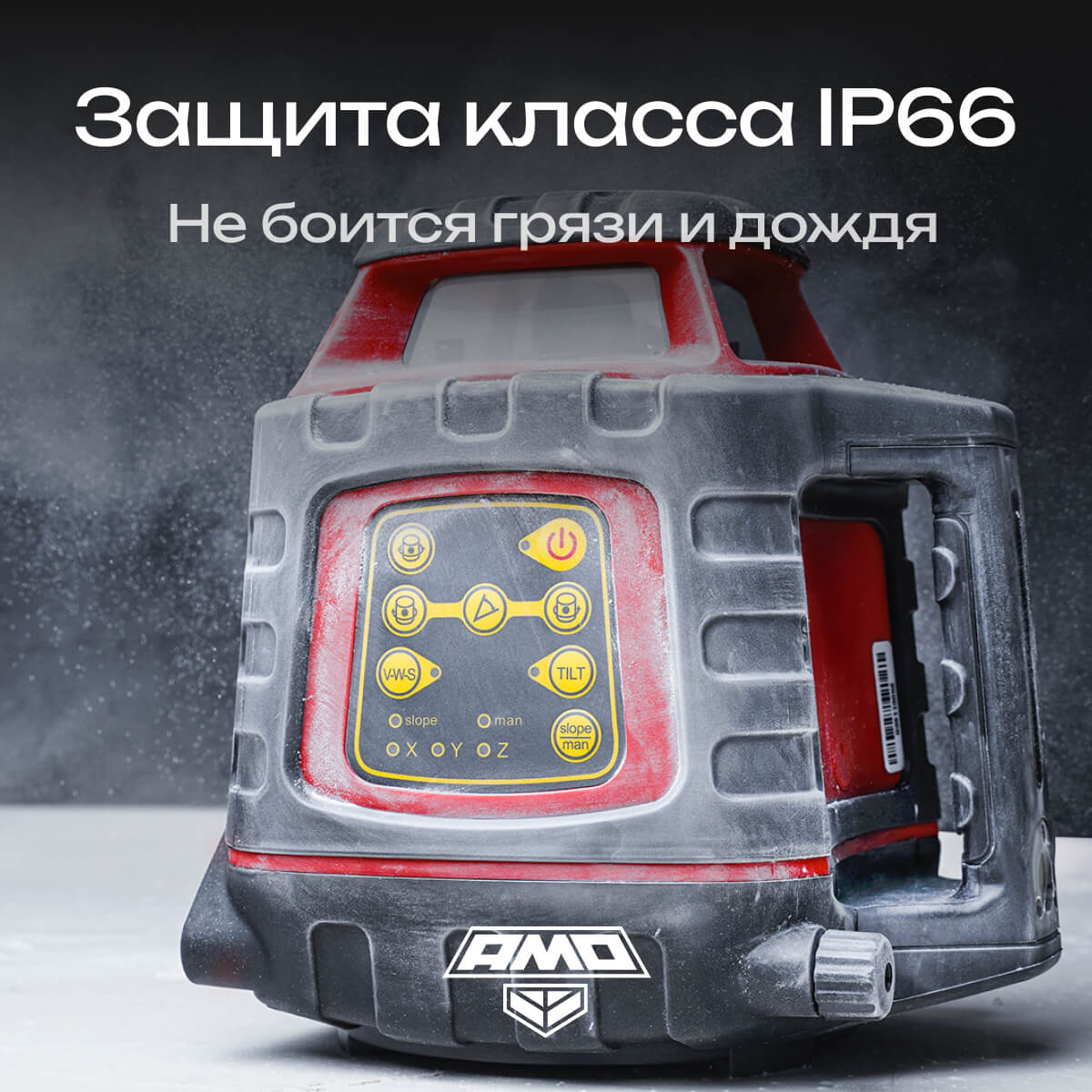 Ротационный нивелир AMO ROTOR 300 с калибровкой — изображение 10