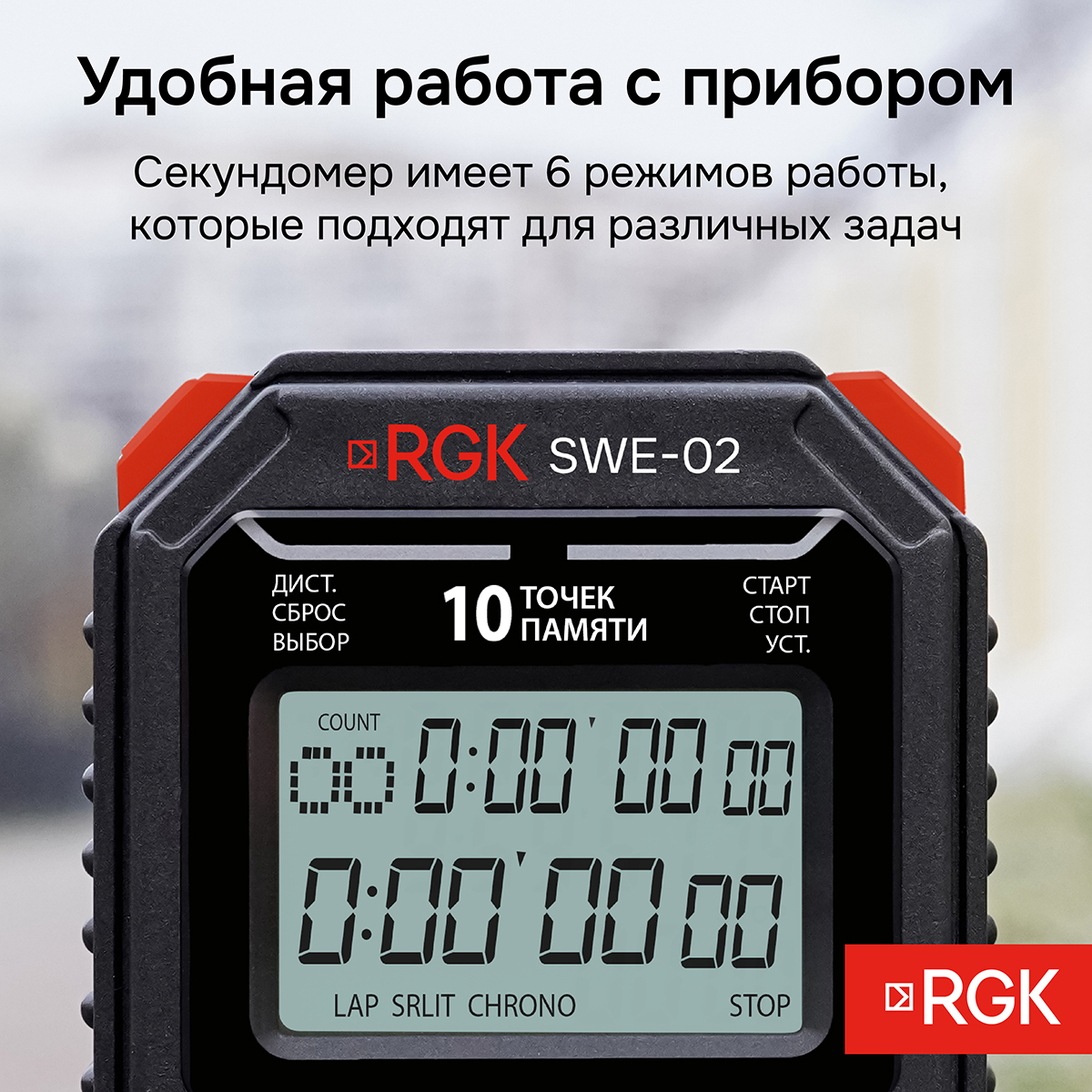 Секундомер электронный RGK SWE-02 с поверкой — изображение 5